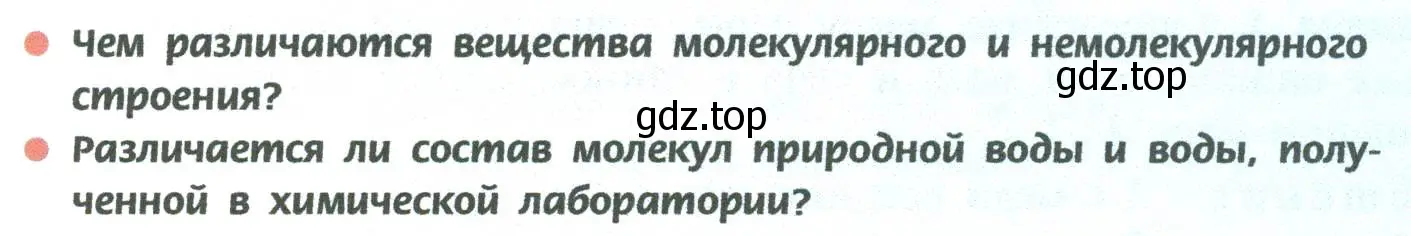 Условие  Вопросы в начале параграфа (страница 47) гдз по химии 8 класс Рудзитис, Фельдман, учебник