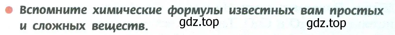 Условие  Вопросы в начале параграфа (страница 57) гдз по химии 8 класс Рудзитис, Фельдман, учебник