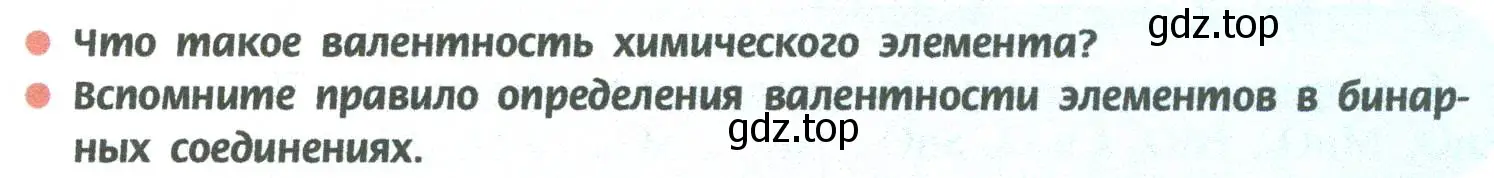 Условие  Вопросы в начале параграфа (страница 61) гдз по химии 8 класс Рудзитис, Фельдман, учебник