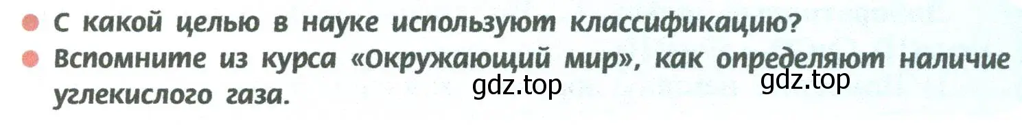 Условие  Вопросы в начале параграфа (страница 71) гдз по химии 8 класс Рудзитис, Фельдман, учебник