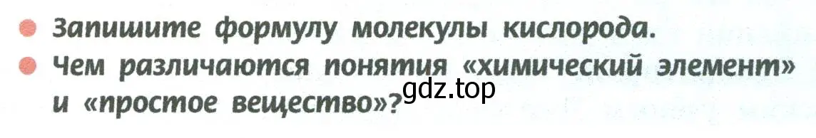 Условие  Вопросы в начале параграфа (страница 75) гдз по химии 8 класс Рудзитис, Фельдман, учебник