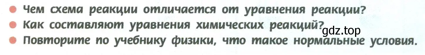 Условие  Вопросы в начале параграфа (страница 81) гдз по химии 8 класс Рудзитис, Фельдман, учебник