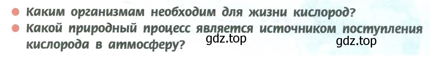 Условие  Вопросы в начале параграфа (страница 85) гдз по химии 8 класс Рудзитис, Фельдман, учебник