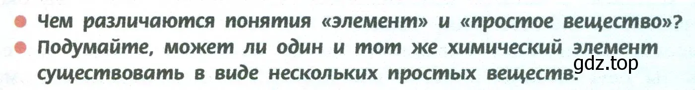 Условие  Вопросы в начале параграфа (страница 89) гдз по химии 8 класс Рудзитис, Фельдман, учебник