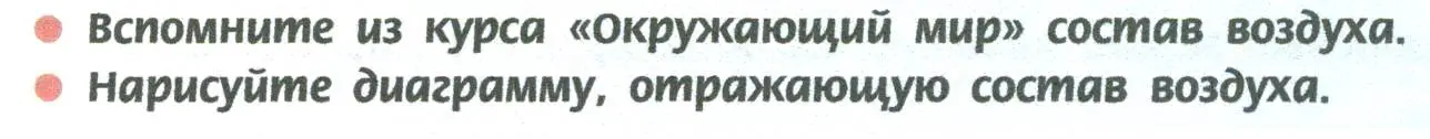 Условие  Вопросы в начале параграфа (страница 92) гдз по химии 8 класс Рудзитис, Фельдман, учебник