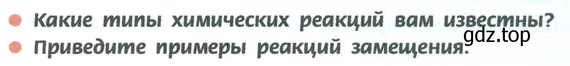 Условие  Вопросы в начале параграфа (страница 98) гдз по химии 8 класс Рудзитис, Фельдман, учебник