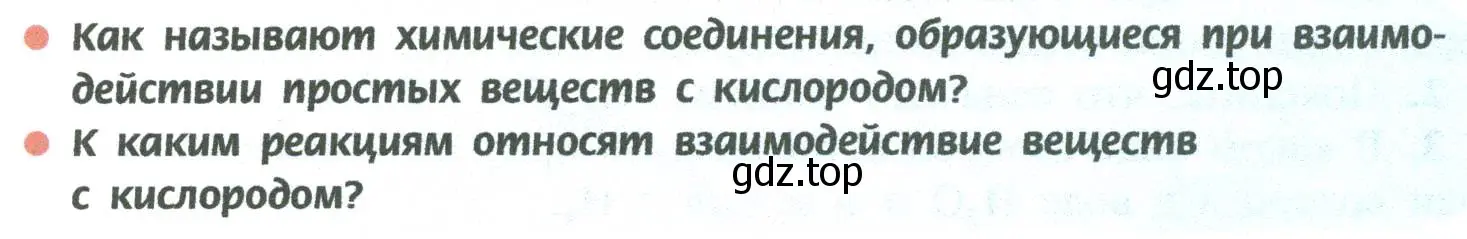 Условие  Вопросы в начале параграфа (страница 102) гдз по химии 8 класс Рудзитис, Фельдман, учебник