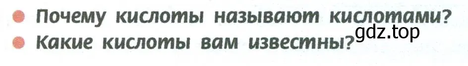 Условие  Вопросы в начале параграфа (страница 107) гдз по химии 8 класс Рудзитис, Фельдман, учебник