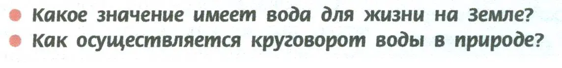 Условие  Вопросы в начале параграфа (страница 113) гдз по химии 8 класс Рудзитис, Фельдман, учебник