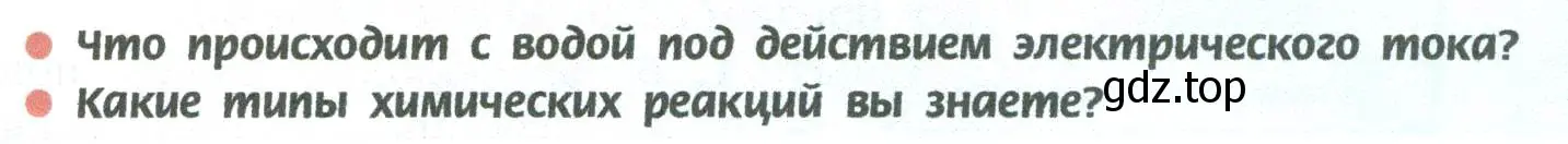 Условие  Вопросы в начале параграфа (страница 117) гдз по химии 8 класс Рудзитис, Фельдман, учебник