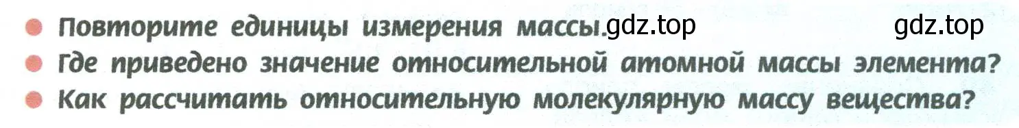 Условие  Вопросы в начале параграфа (страница 129) гдз по химии 8 класс Рудзитис, Фельдман, учебник