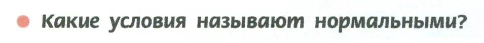 Условие  Вопросы в начале параграфа (страница 136) гдз по химии 8 класс Рудзитис, Фельдман, учебник