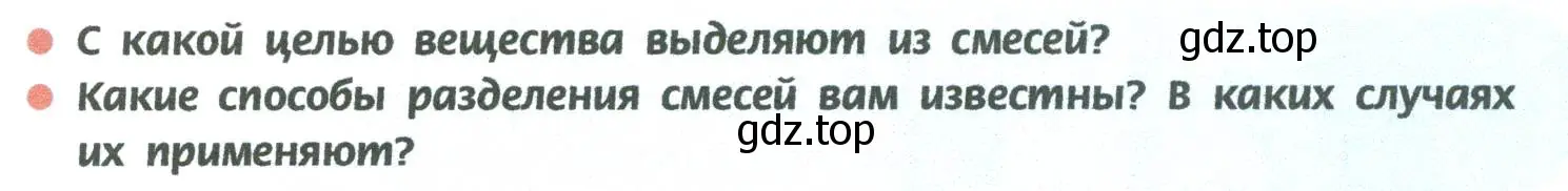 Условие  Вопросы в начале параграфа (страница 15) гдз по химии 8 класс Рудзитис, Фельдман, учебник