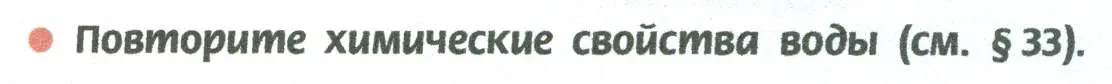 Условие  Вопросы в начале параграфа (страница 147) гдз по химии 8 класс Рудзитис, Фельдман, учебник