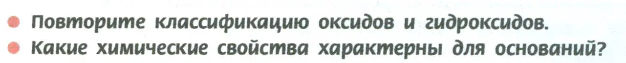 Условие  Вопросы в начале параграфа (страница 156) гдз по химии 8 класс Рудзитис, Фельдман, учебник