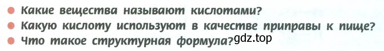 Условие  Вопросы в начале параграфа (страница 159) гдз по химии 8 класс Рудзитис, Фельдман, учебник