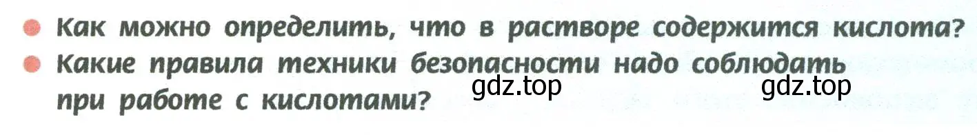 Условие  Вопросы в начале параграфа (страница 162) гдз по химии 8 класс Рудзитис, Фельдман, учебник