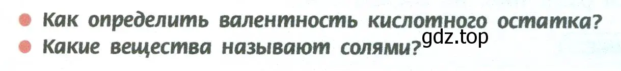 Условие  Вопросы в начале параграфа (страница 165) гдз по химии 8 класс Рудзитис, Фельдман, учебник