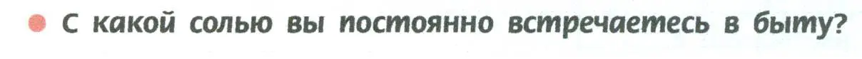 Условие  Вопросы в начале параграфа (страница 170) гдз по химии 8 класс Рудзитис, Фельдман, учебник