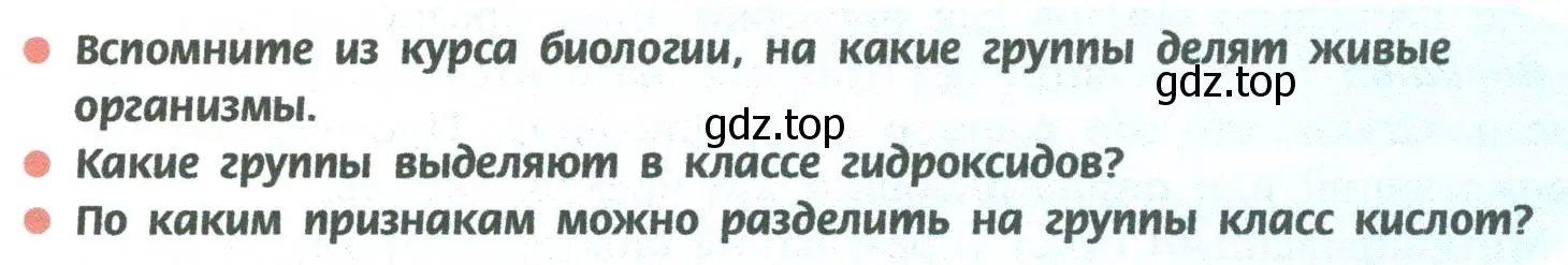 Условие  Вопросы в начале параграфа (страница 178) гдз по химии 8 класс Рудзитис, Фельдман, учебник