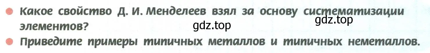 Условие  Вопросы в начале параграфа (страница 188) гдз по химии 8 класс Рудзитис, Фельдман, учебник