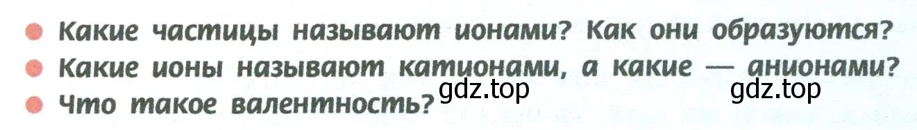 Условие  Вопросы в начале параграфа (страница 206) гдз по химии 8 класс Рудзитис, Фельдман, учебник