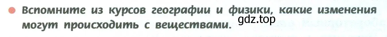 Условие  Вопросы в начале параграфа (страница 23) гдз по химии 8 класс Рудзитис, Фельдман, учебник