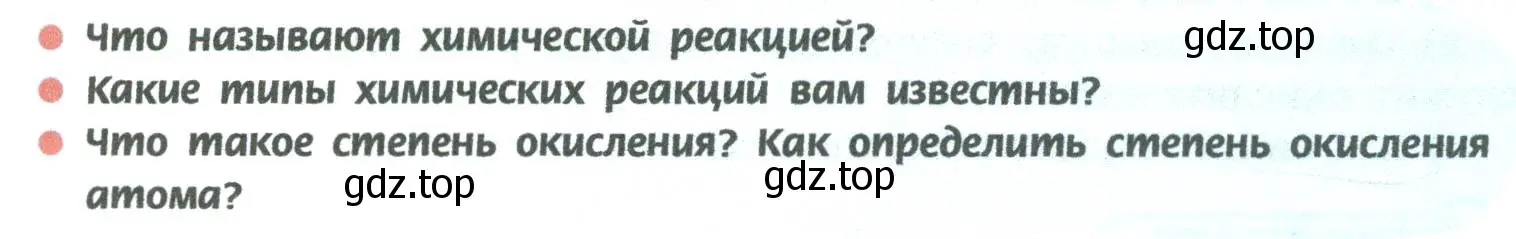 Условие  Вопросы в начале параграфа (страница 215) гдз по химии 8 класс Рудзитис, Фельдман, учебник