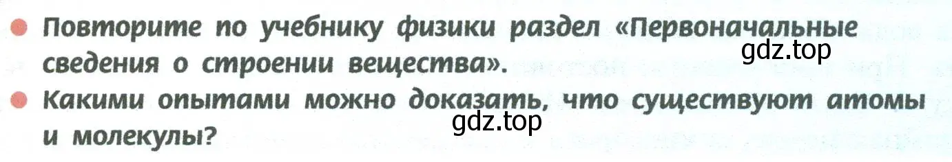 Условие  Вопросы в начале параграфа (страница 27) гдз по химии 8 класс Рудзитис, Фельдман, учебник