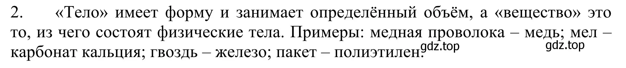 Решение номер 2 (страница 6) гдз по химии 8 класс Рудзитис, Фельдман, учебник