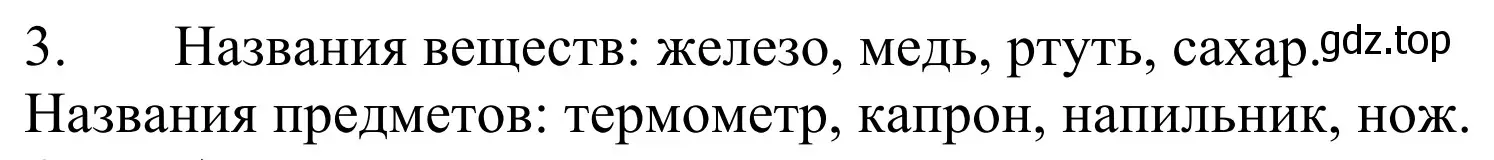 Решение номер 3 (страница 7) гдз по химии 8 класс Рудзитис, Фельдман, учебник