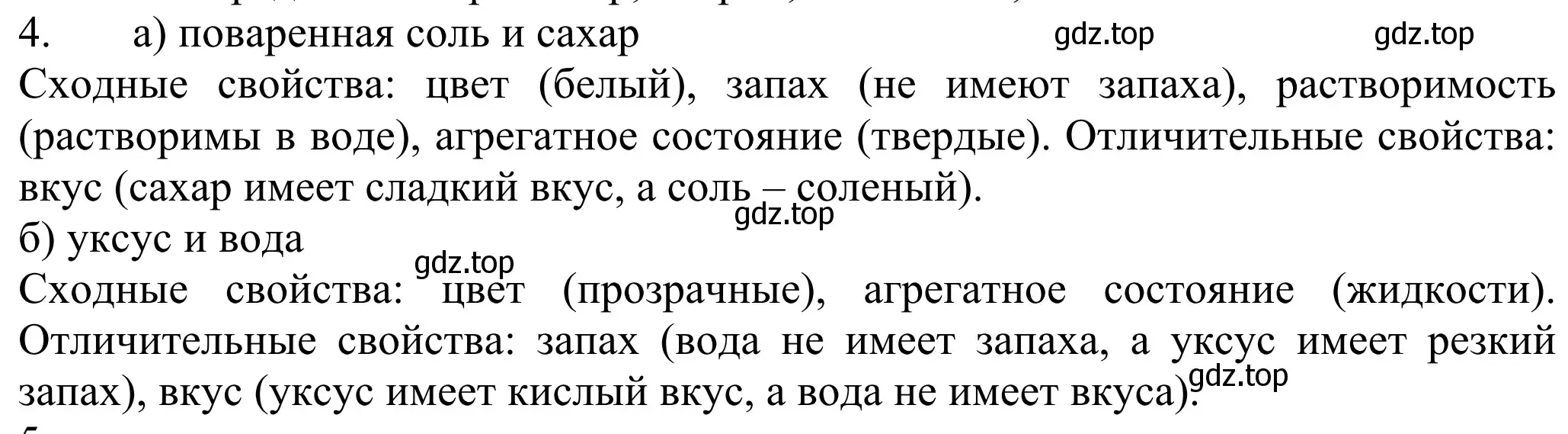 Решение номер 4 (страница 7) гдз по химии 8 класс Рудзитис, Фельдман, учебник