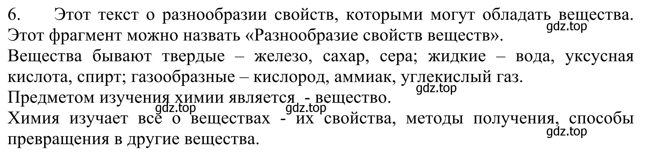 Решение номер 6 (страница 7) гдз по химии 8 класс Рудзитис, Фельдман, учебник