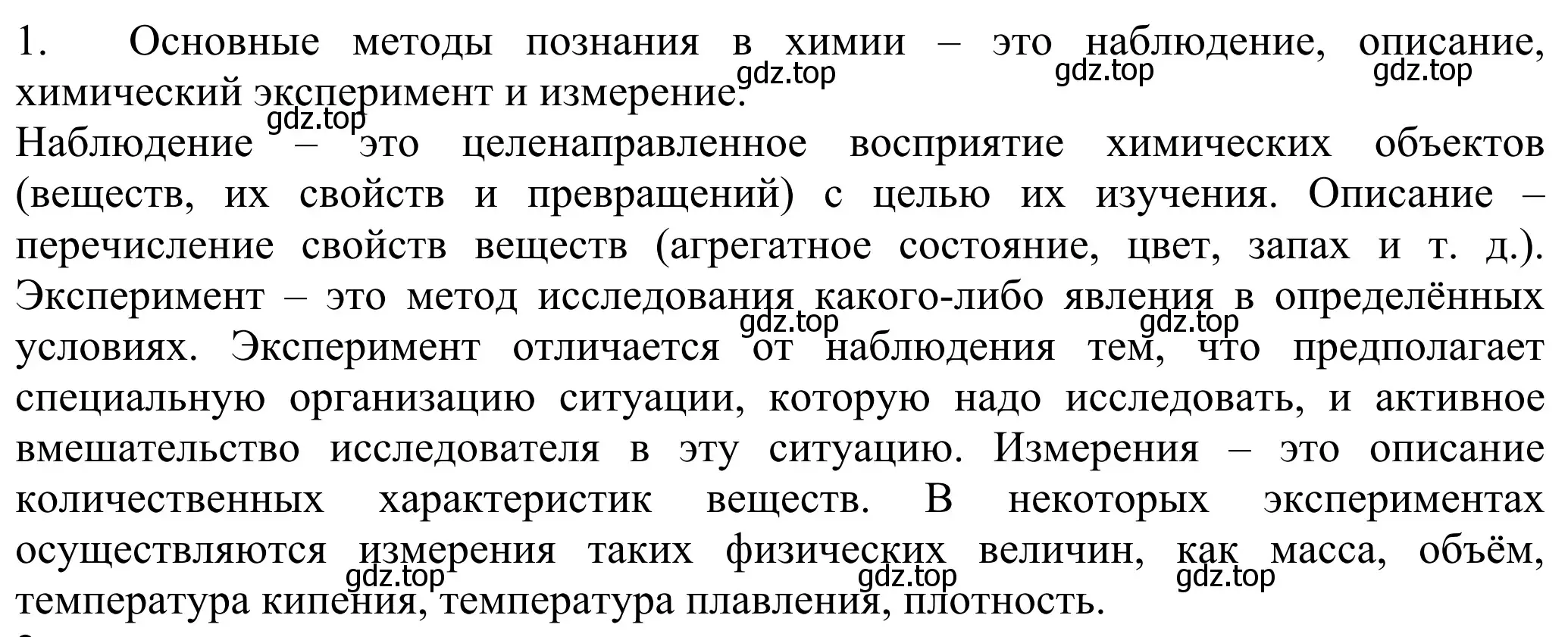 Решение номер 1 (страница 12) гдз по химии 8 класс Рудзитис, Фельдман, учебник