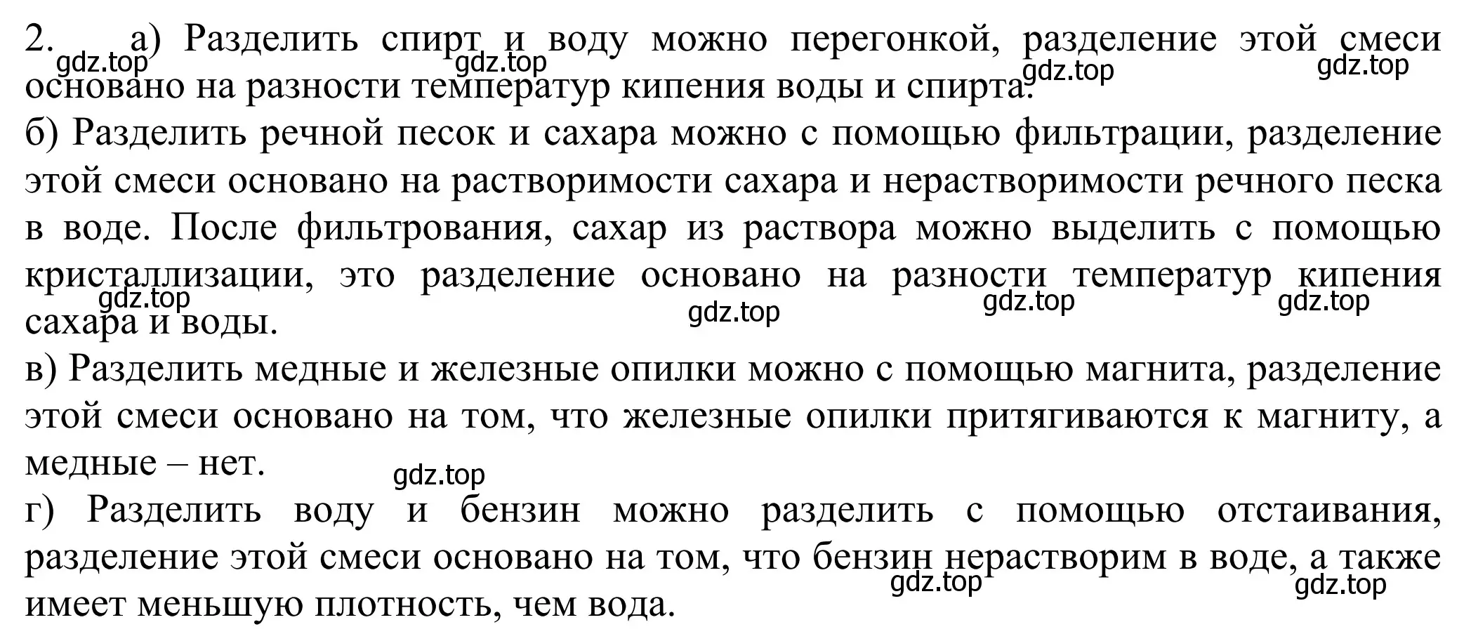 Решение номер 2 (страница 18) гдз по химии 8 класс Рудзитис, Фельдман, учебник