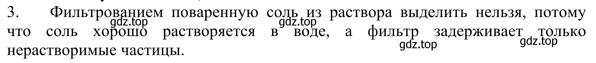 Решение номер 3 (страница 18) гдз по химии 8 класс Рудзитис, Фельдман, учебник