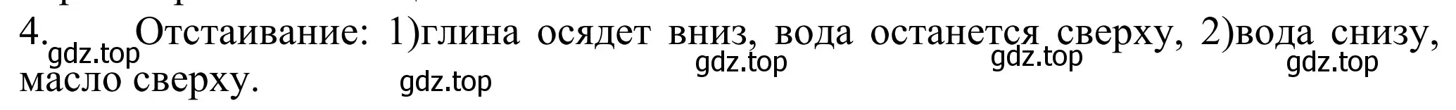 Решение номер 4 (страница 18) гдз по химии 8 класс Рудзитис, Фельдман, учебник