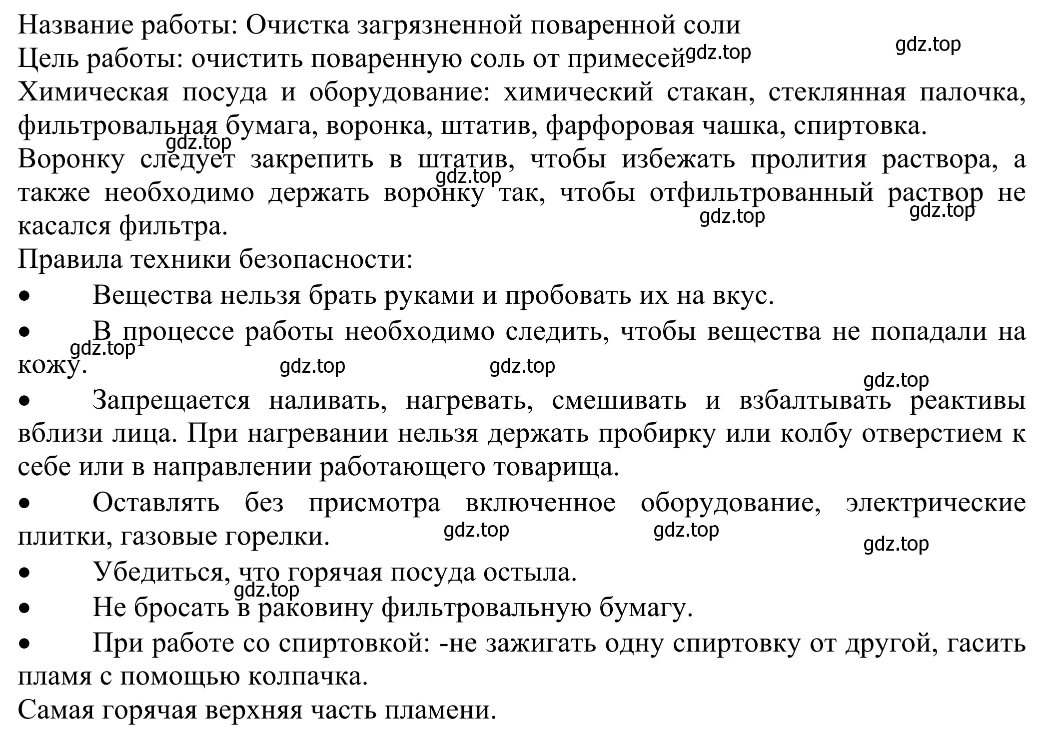 Решение  Практическая работа 2 (страница 20) гдз по химии 8 класс Рудзитис, Фельдман, учебник