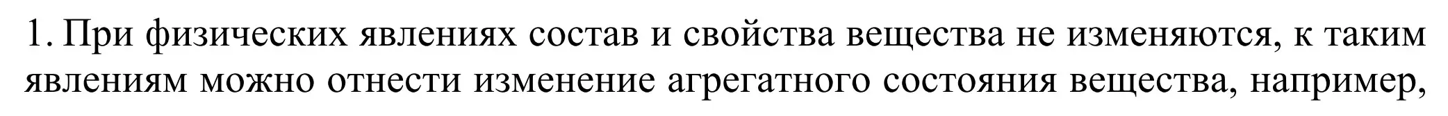 Решение номер 1 (страница 26) гдз по химии 8 класс Рудзитис, Фельдман, учебник