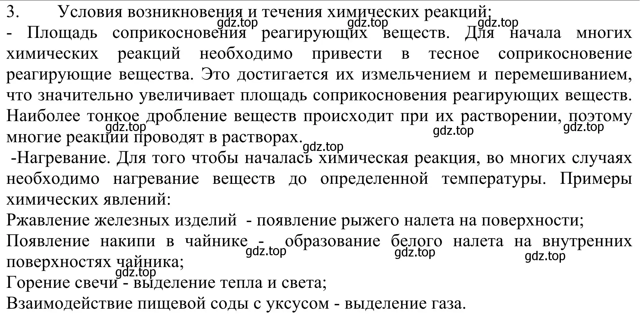 Решение номер 3 (страница 26) гдз по химии 8 класс Рудзитис, Фельдман, учебник