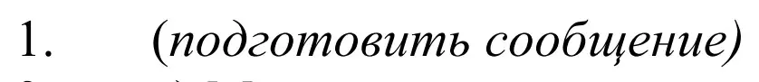 Решение номер 1 (страница 30) гдз по химии 8 класс Рудзитис, Фельдман, учебник