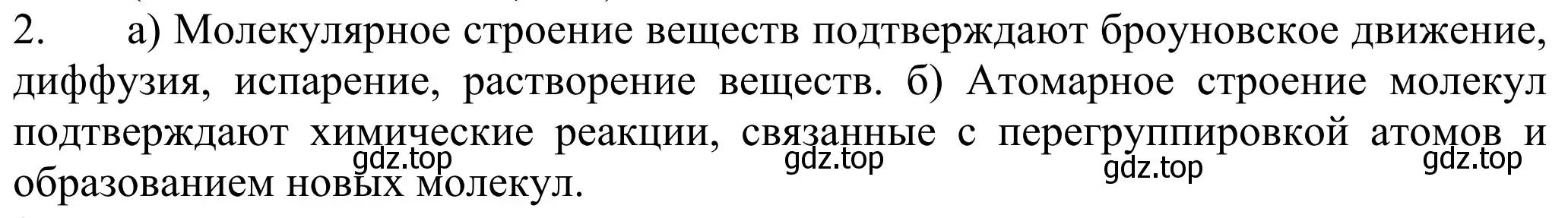 Решение номер 2 (страница 30) гдз по химии 8 класс Рудзитис, Фельдман, учебник