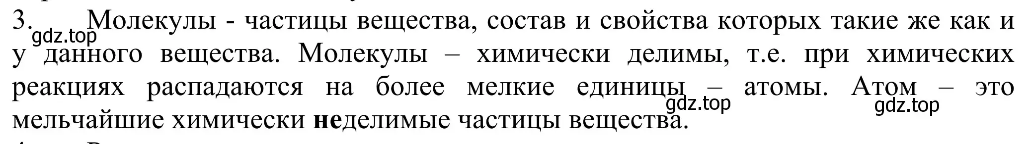 Решение номер 3 (страница 30) гдз по химии 8 класс Рудзитис, Фельдман, учебник