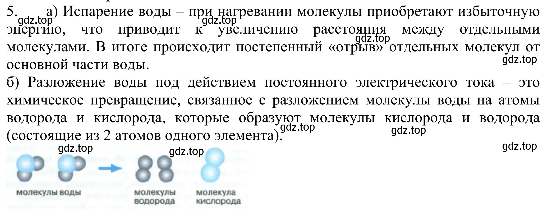 Решение номер 5 (страница 30) гдз по химии 8 класс Рудзитис, Фельдман, учебник