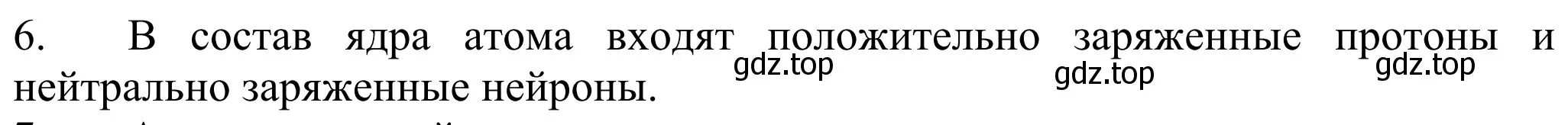 Решение номер 6 (страница 30) гдз по химии 8 класс Рудзитис, Фельдман, учебник