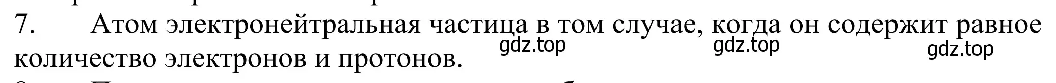 Решение номер 7 (страница 30) гдз по химии 8 класс Рудзитис, Фельдман, учебник