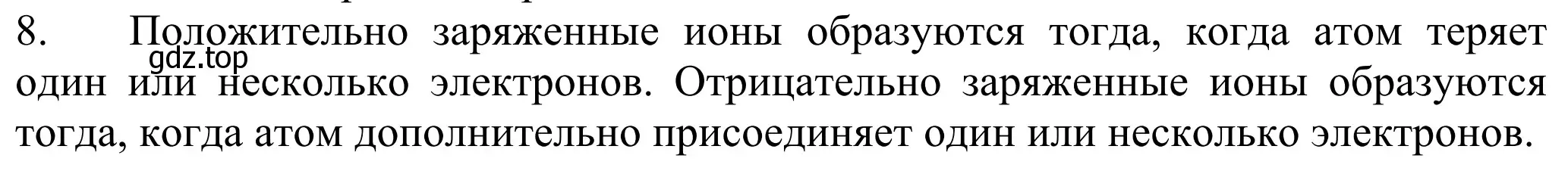 Решение номер 8 (страница 30) гдз по химии 8 класс Рудзитис, Фельдман, учебник