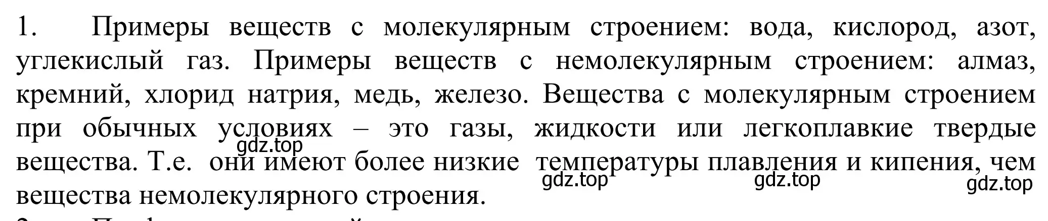 Решение номер 1 (страница 34) гдз по химии 8 класс Рудзитис, Фельдман, учебник