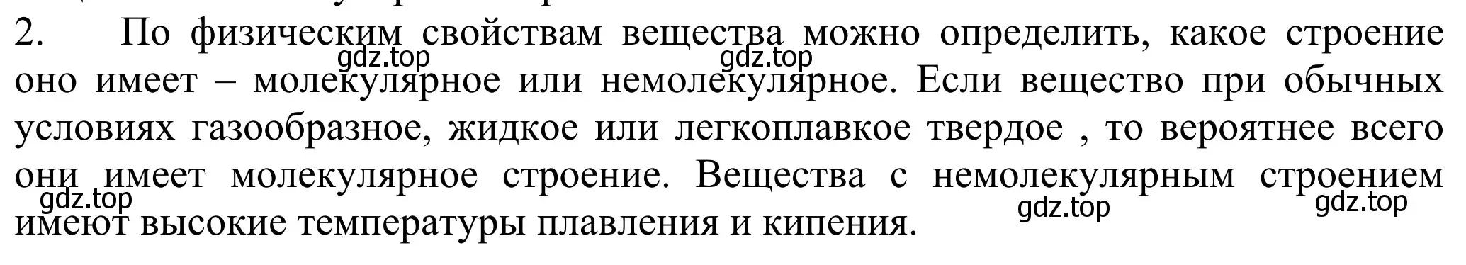 Решение номер 2 (страница 34) гдз по химии 8 класс Рудзитис, Фельдман, учебник