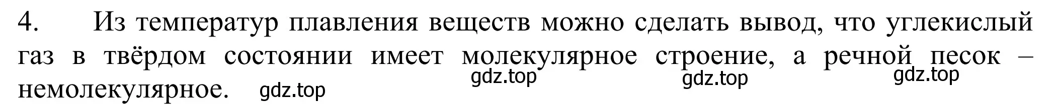 Решение номер 4 (страница 34) гдз по химии 8 класс Рудзитис, Фельдман, учебник